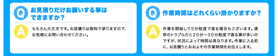 お見積もりだけお願いすることはできますか？
