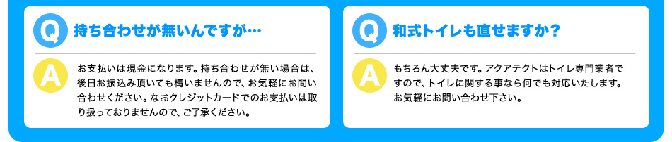 和式トイレもなおせますか？